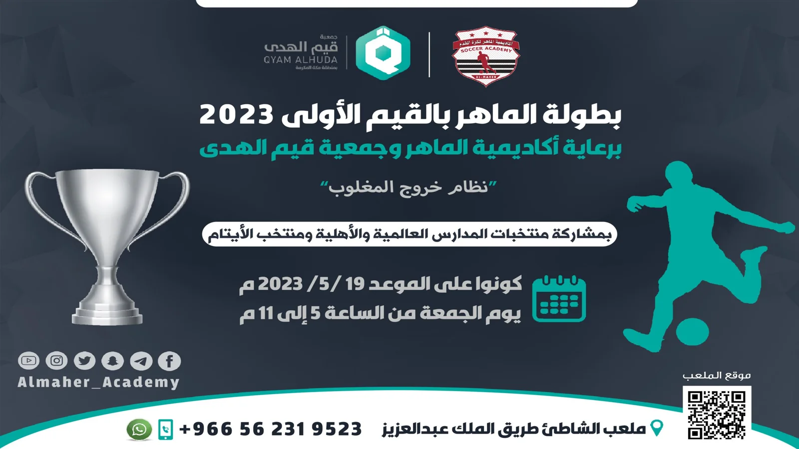 الإعلان الرسمي للبطولة
