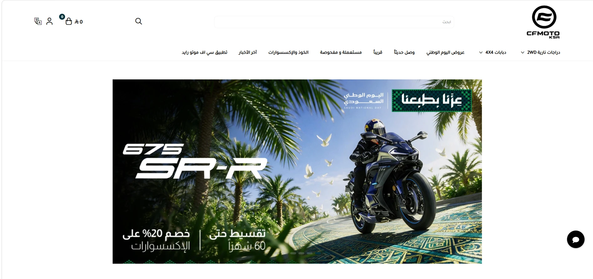 متجر سي إف موتو السعودية