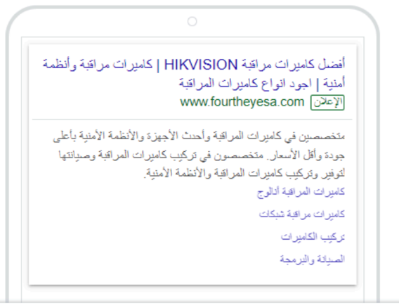 حملات جوجل أدز لمؤسسة العين الرابعة