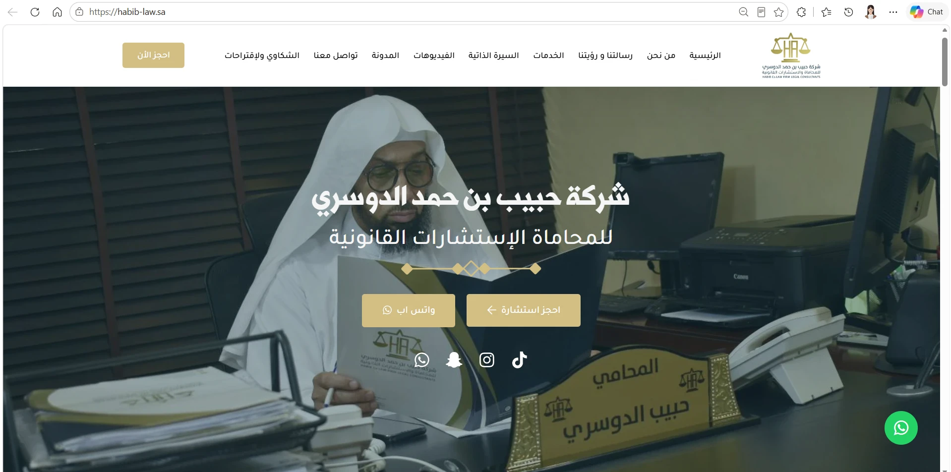 موقع شركة حبيب الدوسري للمحاماة